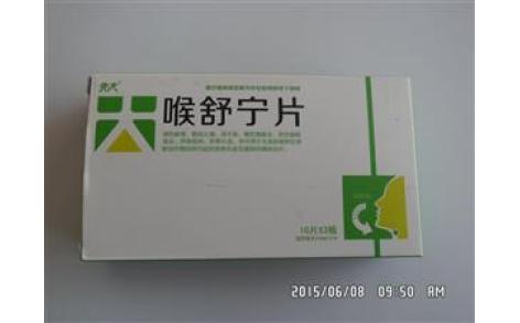 喉舒宁片(先大)主图
