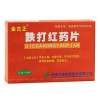 跌打红药片(金古正)