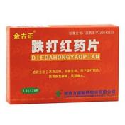 跌打红药片(金古正)