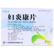 妇炎康片(德鑫)