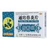 通窍鼻炎片(滇珍本草)