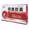 颈康胶囊(普林松)