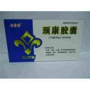 颈康胶囊(真元)