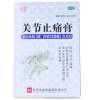 关节止痛膏(金寿)