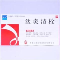 盆炎清栓(濟仁)