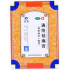 通络祛痛膏(羚锐)