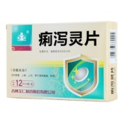 痢泻灵片(玉仁)