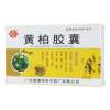 黄柏胶囊(鹅城)