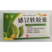 感冒软胶囊(博祥)