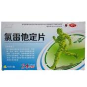 氯雷他定片(福莱西)