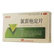 氯雷他定片(福莱西)