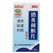 消炎利胆片(白云山)
