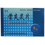 骨炎灵片(明复)