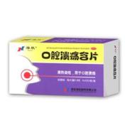 口腔溃疡含片(海欣)