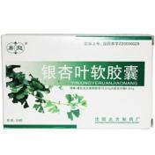 银杏叶软胶囊(仙草堂)