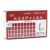红花清肝十三味丸(阜药)