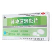 蒲地蓝消炎片(星辰)