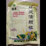 口炎清颗粒(常泰)