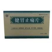 健胃止痛片(志得快)