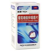 葡萄糖酸锌咀嚼片(杭康)
