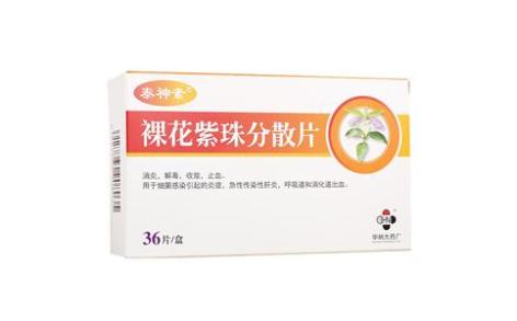 裸花紫珠分散片(泰神素)主图