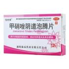 甲硝唑阴道泡腾片(惍世慷)