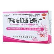 甲硝唑阴道泡腾片(惍世慷)