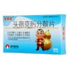 头孢克肟分散片(金普利)