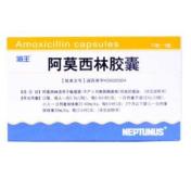 阿莫西林胶囊(海王)