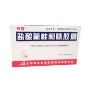 盐酸氟桂利嗪胶囊(安特)