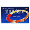 活血止痛胶囊(中山)
