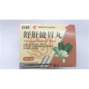 舒肝健胃丸(青龙)