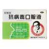 抗病毒口服液(绿映红)