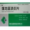 蒲地蓝消炎片(方盛)