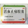 活血止痛胶囊(莫愁)