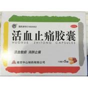 活血止痛胶囊(莫愁)