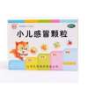 小儿感冒颗粒(孔府)