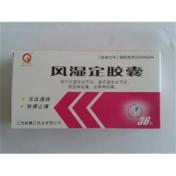 风湿定胶囊(半边天)