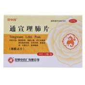 通宣理肺片(昆中)