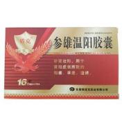 参雄温阳胶囊(利克)