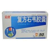 复方石韦胶囊(会康)