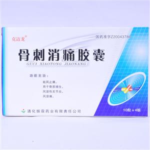 骨刺消痛胶囊(克迈龙)