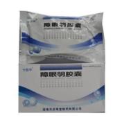障眼明胶囊(卞思平)