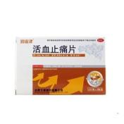 活血止痛片(珍生源)