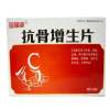 抗骨增生片(玺福康)