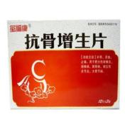 抗骨增生片(玺福康)