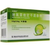 地氯雷他定干混悬剂(芙必叮)