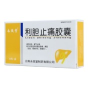 利胆止痛胶囊(永孜堂)