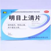 明目上清片(快意得)