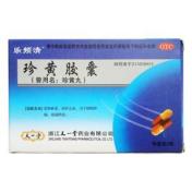 珍黄胶囊(乐频清)